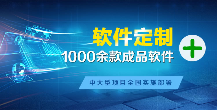 原阳管理系统软件软件开发